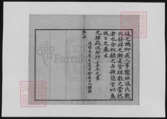 江苏省常州市冯氏族谱-冯氏宗谱.pdf电子版预览图5