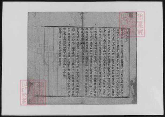 江苏省冯氏族谱-金沙五叶冯氏宗谱.pdf电子版缩略图