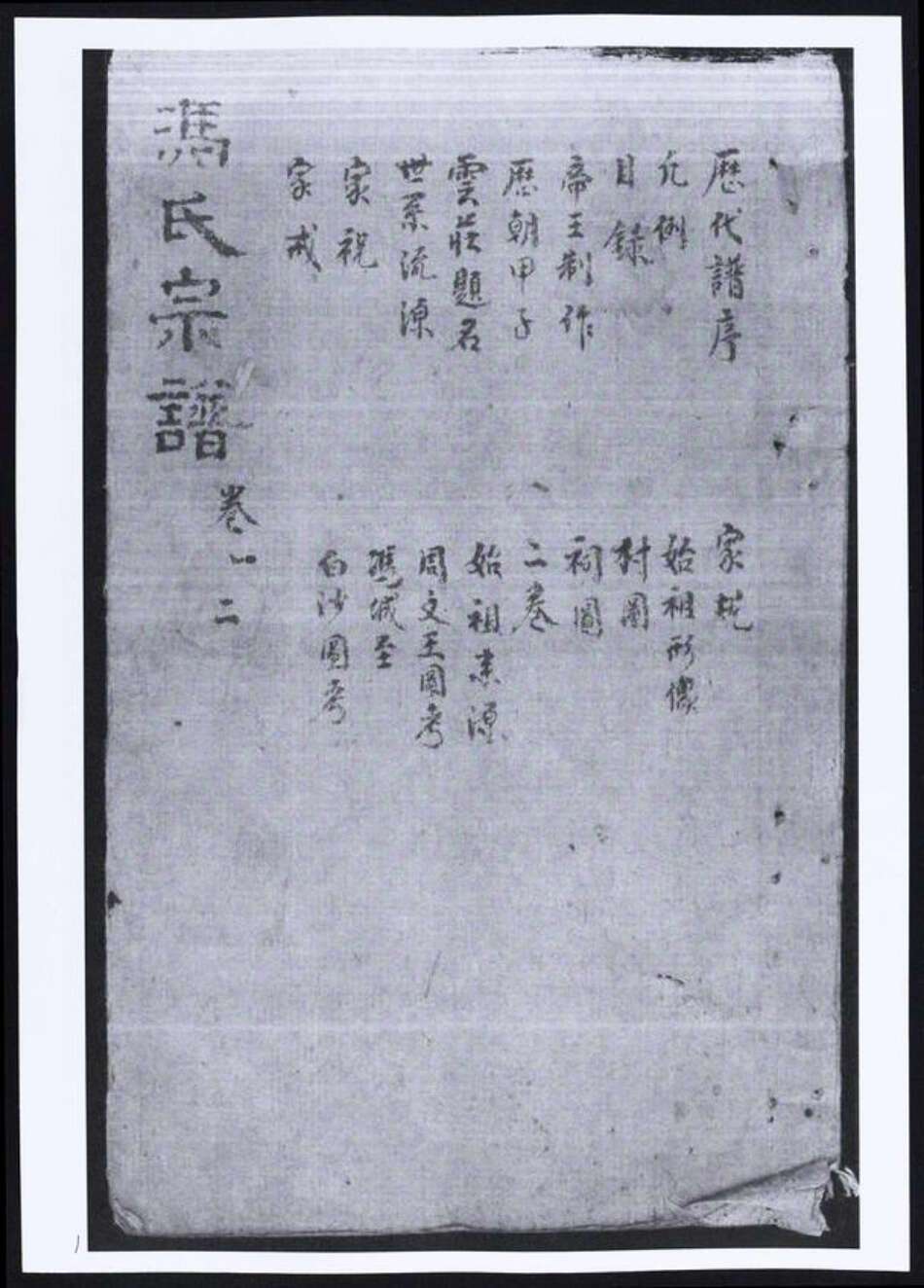 安徽省宣城市绩溪县冯氏族谱-冯氏宗谱.pdf电子版缩略图