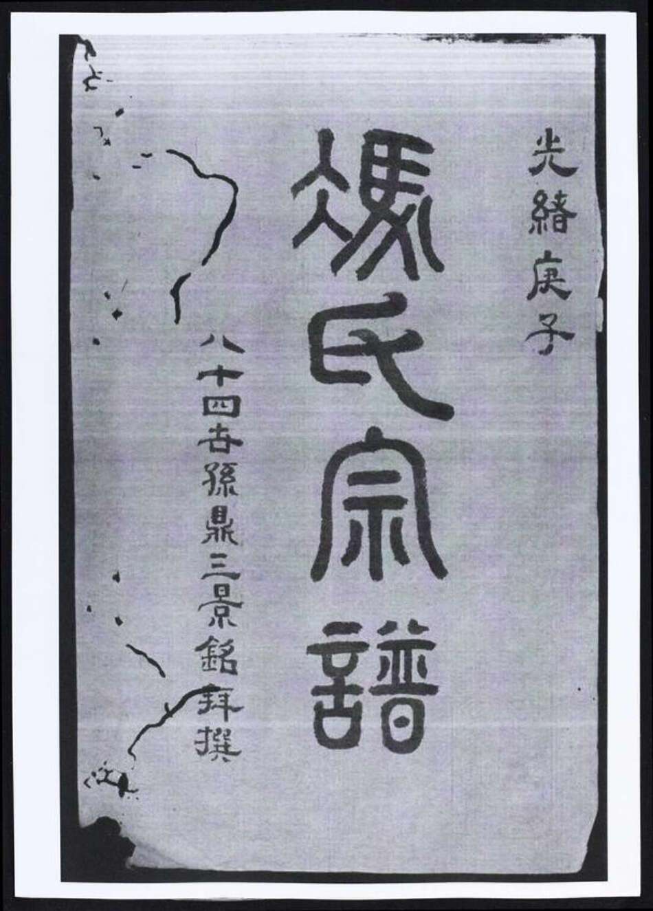 安徽省宣城市绩溪县冯氏族谱-冯氏宗谱.pdf电子版预览图1