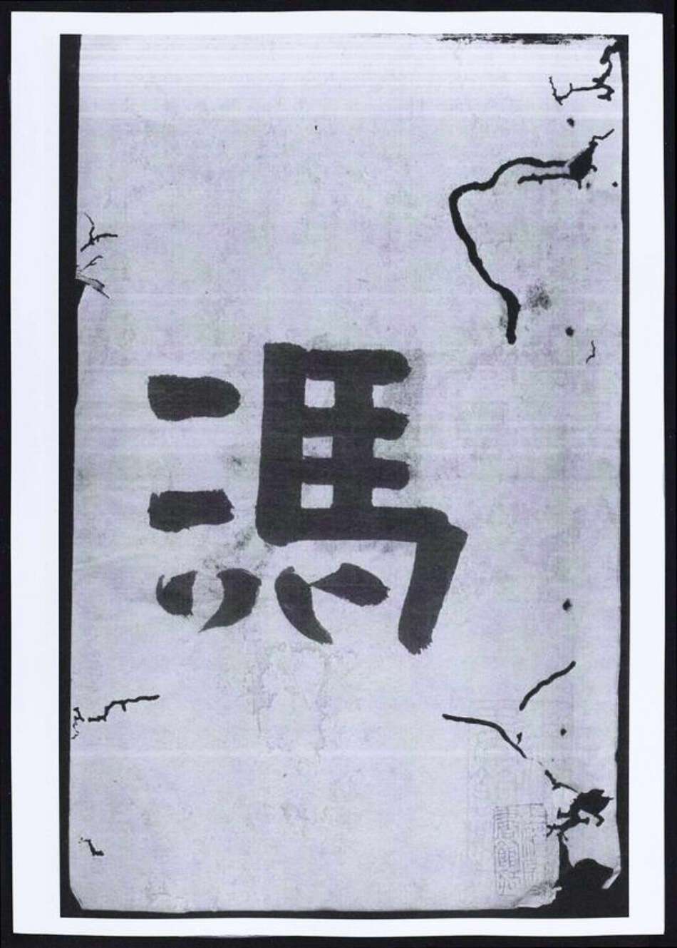 安徽省宣城市绩溪县冯氏族谱-冯氏宗谱.pdf电子版预览图3