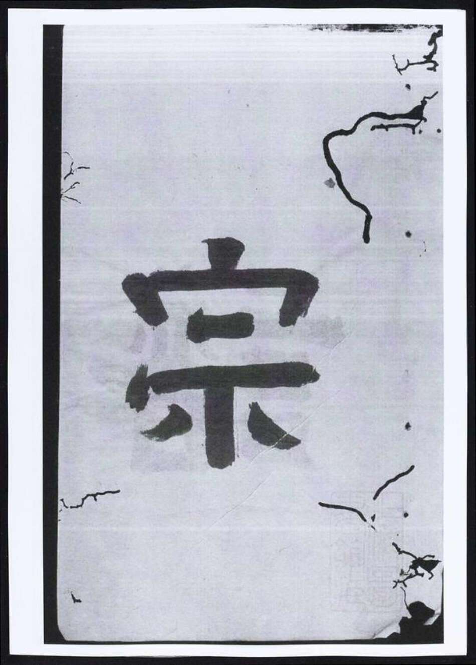 安徽省宣城市绩溪县冯氏族谱-冯氏宗谱.pdf电子版预览图5