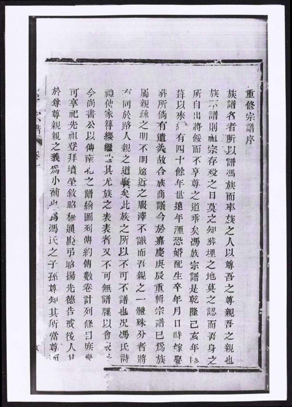 浙江省绍兴诸暨市诸暨冯氏族谱-冯氏宗谱.pdf电子版预览图3