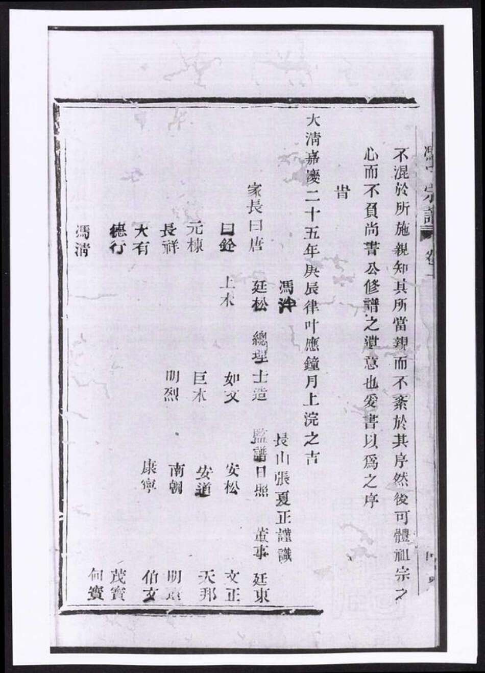 浙江省绍兴诸暨市诸暨冯氏族谱-冯氏宗谱.pdf电子版预览图4