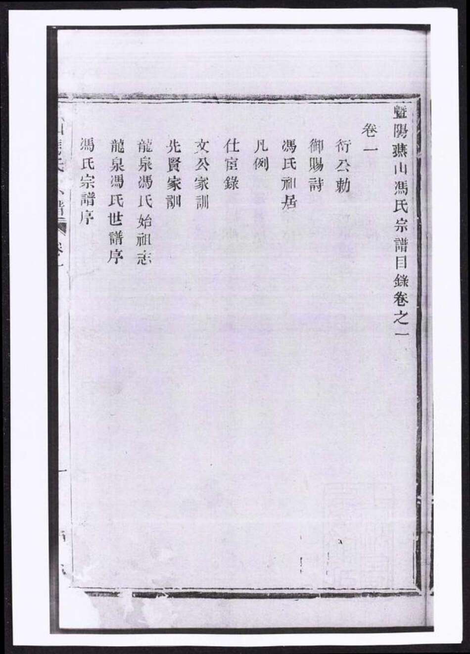 浙江省绍兴诸暨市诸暨冯氏族谱-冯氏宗谱.pdf电子版预览图5