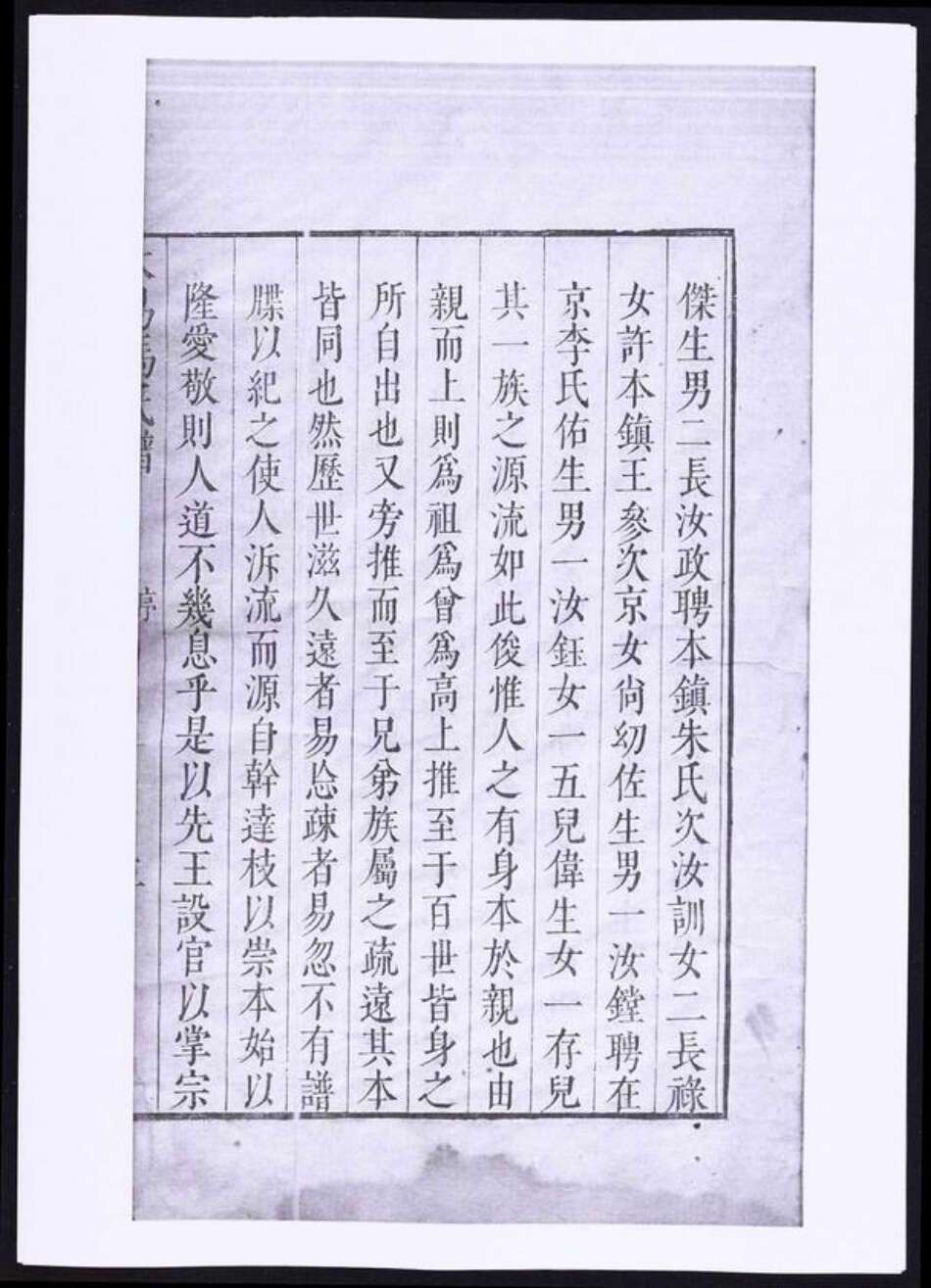 浙江省嘉兴市冯氏族谱-大易冯氏谱.pdf电子版预览图5