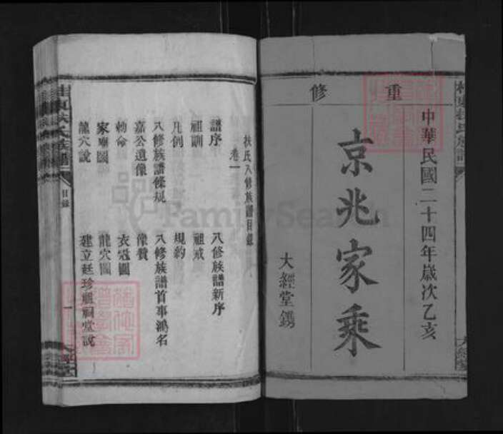 湖南省郴州市桂东县寨前镇扶氏大经堂族谱-桂东扶氏族谱.pdf电子版预览图1