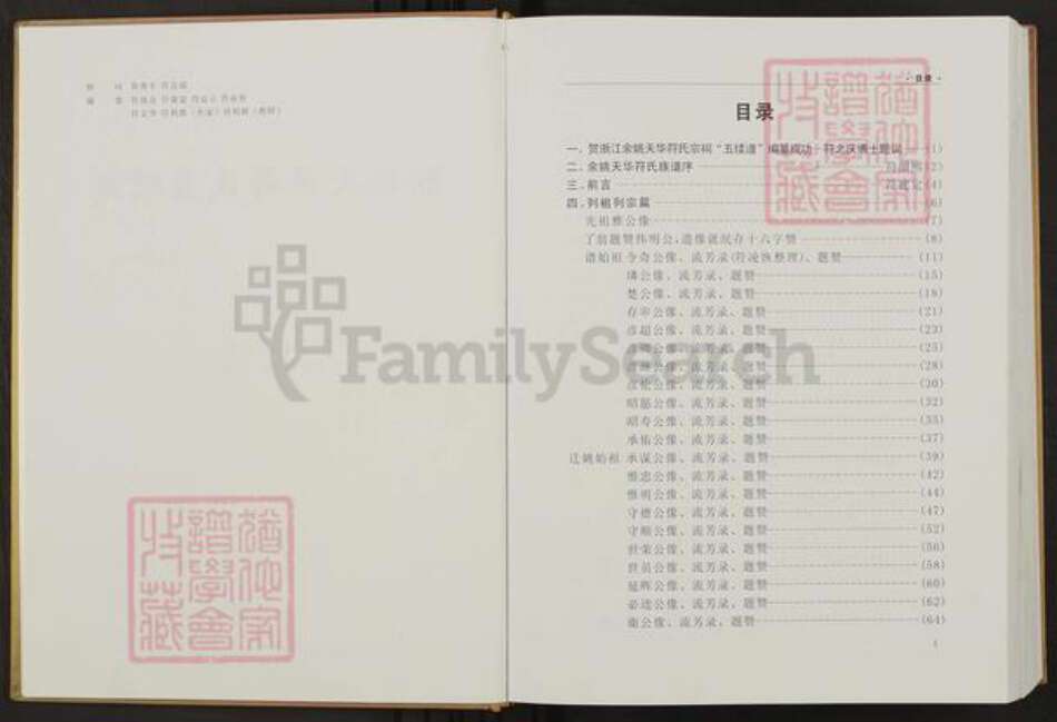 浙江省宁波市余姚市区余姚符氏显承堂族谱-余姚天华符氏五续谱.pdf电子版预览图2