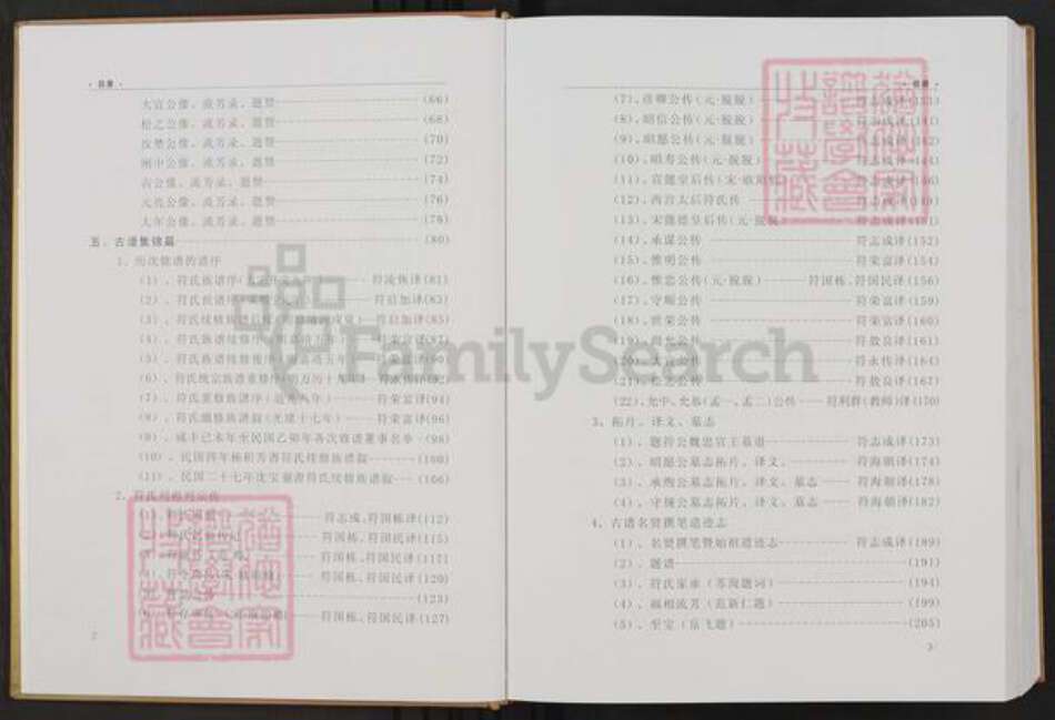 浙江省宁波市余姚市区余姚符氏显承堂族谱-余姚天华符氏五续谱.pdf电子版预览图3