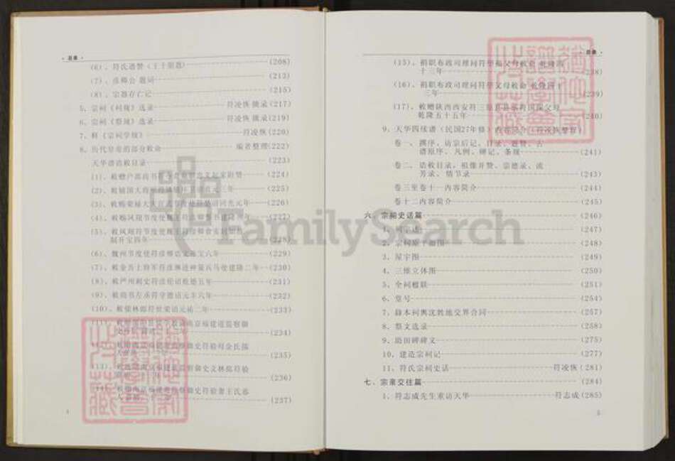 浙江省宁波市余姚市区余姚符氏显承堂族谱-余姚天华符氏五续谱.pdf电子版预览图4