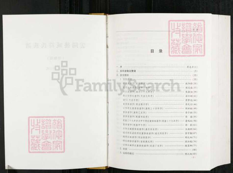 江苏省镇江市丹阳市导墅镇符氏族谱-云阳后臧符氏族谱.pdf电子版预览图1