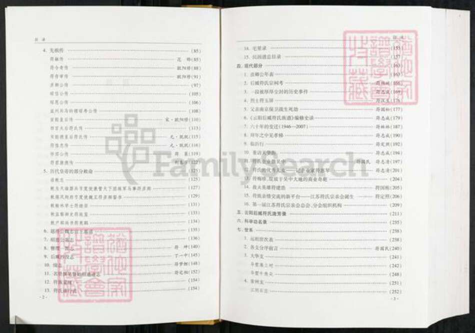 江苏省镇江市丹阳市导墅镇符氏族谱-云阳后臧符氏族谱.pdf电子版预览图2