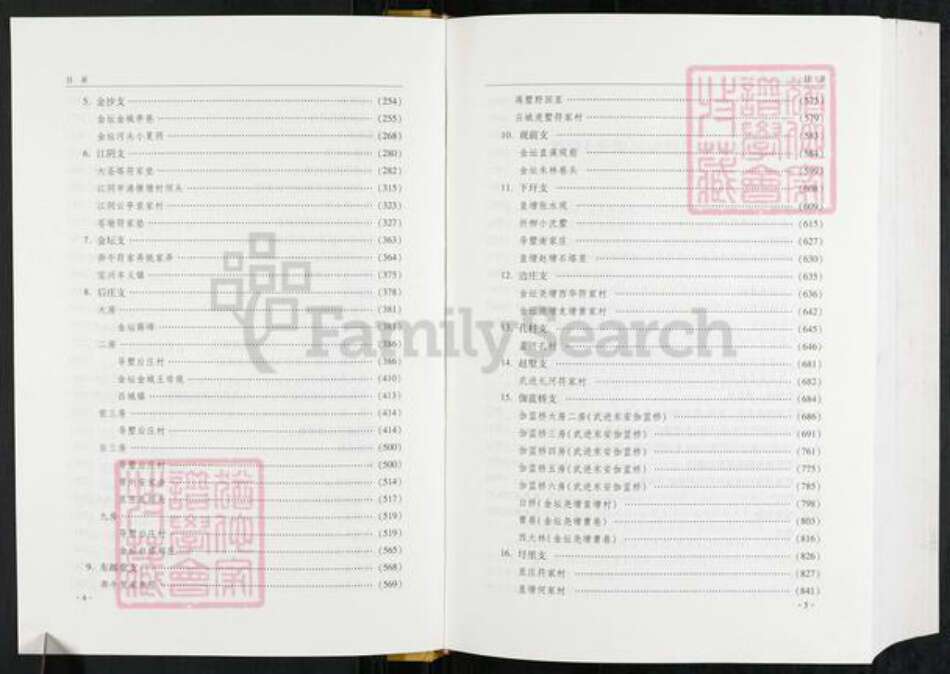 江苏省镇江市丹阳市导墅镇符氏族谱-云阳后臧符氏族谱.pdf电子版预览图3