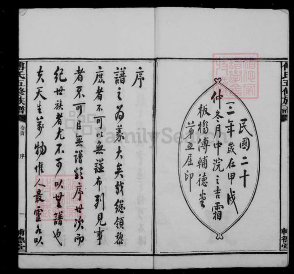 湖南省湘潭市湘潭县湖南省长沙市傅氏辅德堂族谱-板桥傅氏五修族谱 [17卷,首1卷].pdf电子版预览图2