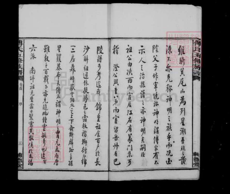 湖南省湘潭市湘潭县湖南省长沙市傅氏辅德堂族谱-板桥傅氏五修族谱 [17卷,首1卷].pdf电子版预览图4