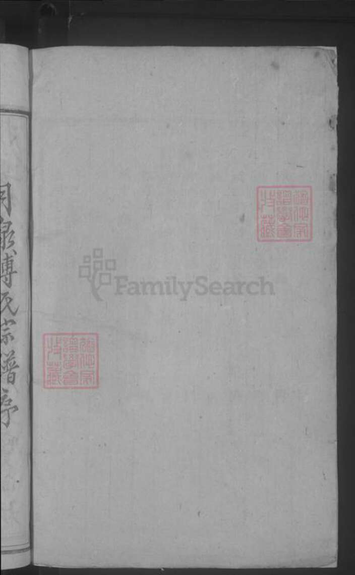 浙江省金华市浦江县傅氏族谱-月泉傅氏宗谱 [8卷].pdf电子版预览图2