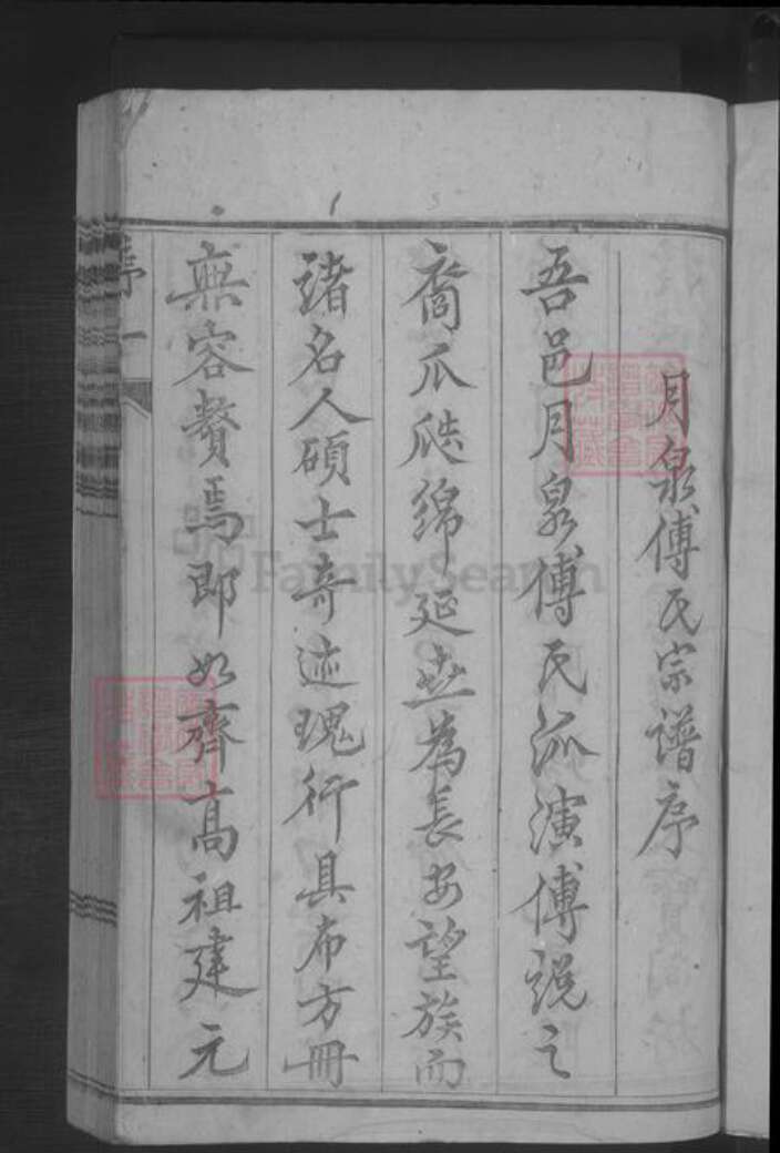 浙江省金华市浦江县傅氏族谱-月泉傅氏宗谱 [8卷].pdf电子版预览图3