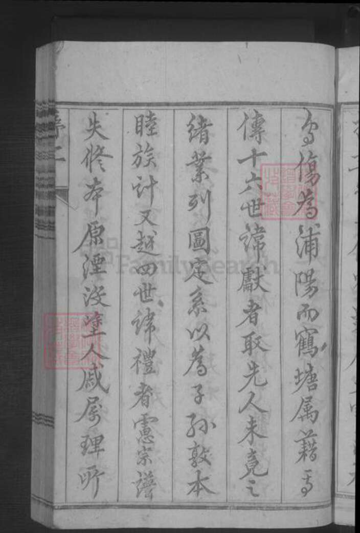 浙江省金华市浦江县傅氏族谱-月泉傅氏宗谱 [8卷].pdf电子版预览图5