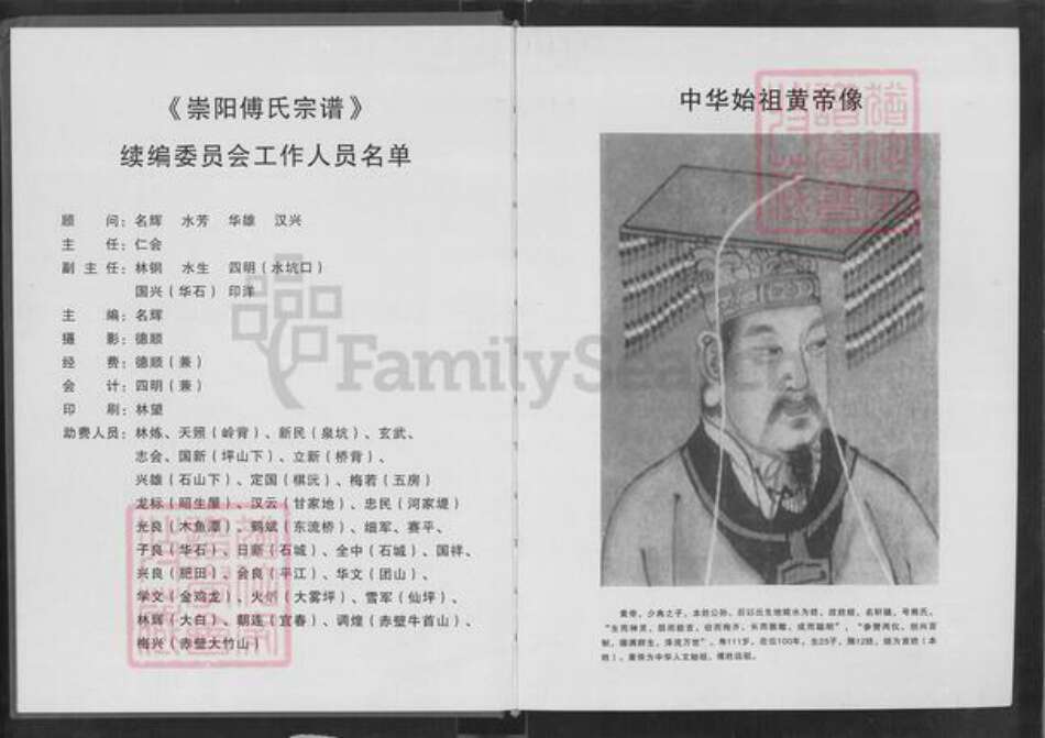 湖北省咸宁市崇阳县石城镇傅氏清河堂族谱-崇阳傅氏宗谱.pdf电子版预览图2