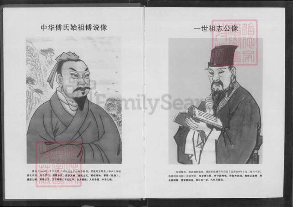 湖北省咸宁市崇阳县石城镇傅氏清河堂族谱-崇阳傅氏宗谱.pdf电子版预览图3