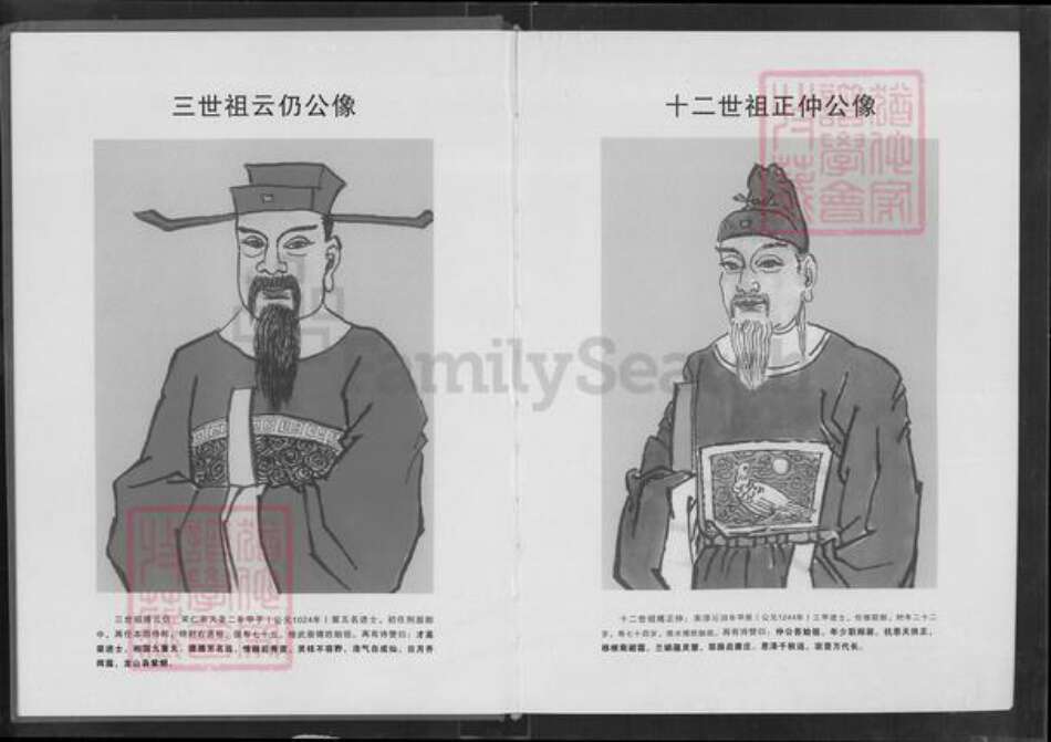 湖北省咸宁市崇阳县石城镇傅氏清河堂族谱-崇阳傅氏宗谱.pdf电子版预览图4