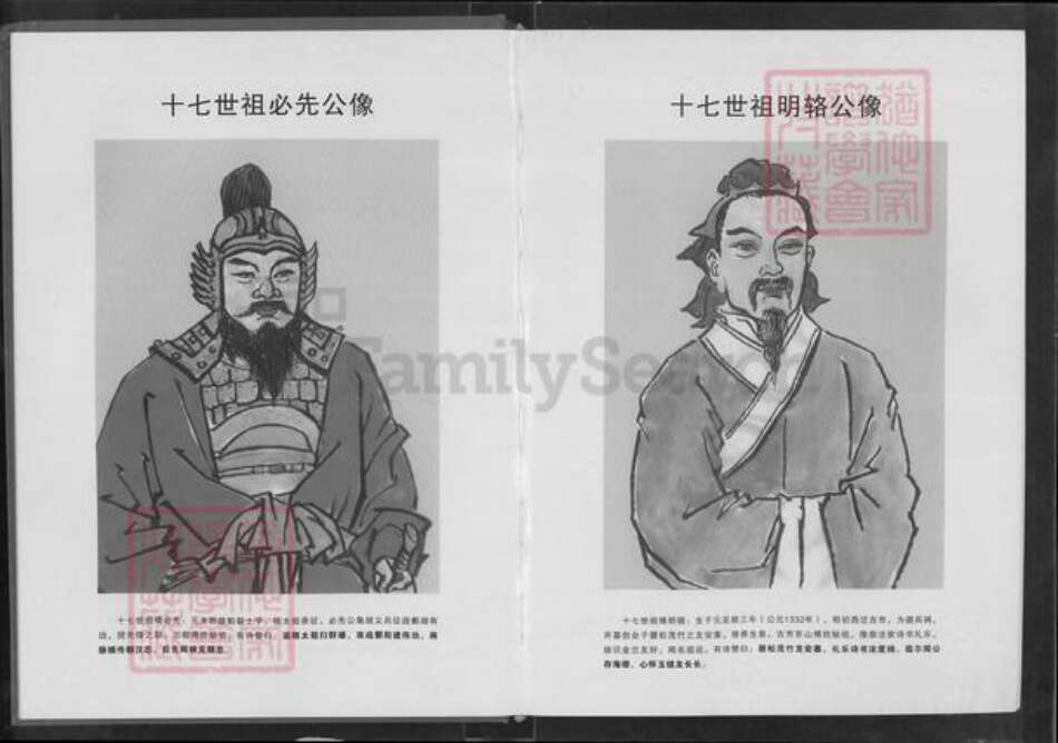 湖北省咸宁市崇阳县石城镇傅氏清河堂族谱-崇阳傅氏宗谱.pdf电子版预览图5