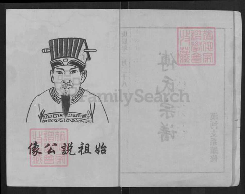 江西省抚州市临川区傅氏族谱-傅氏宗谱.pdf电子版预览图2