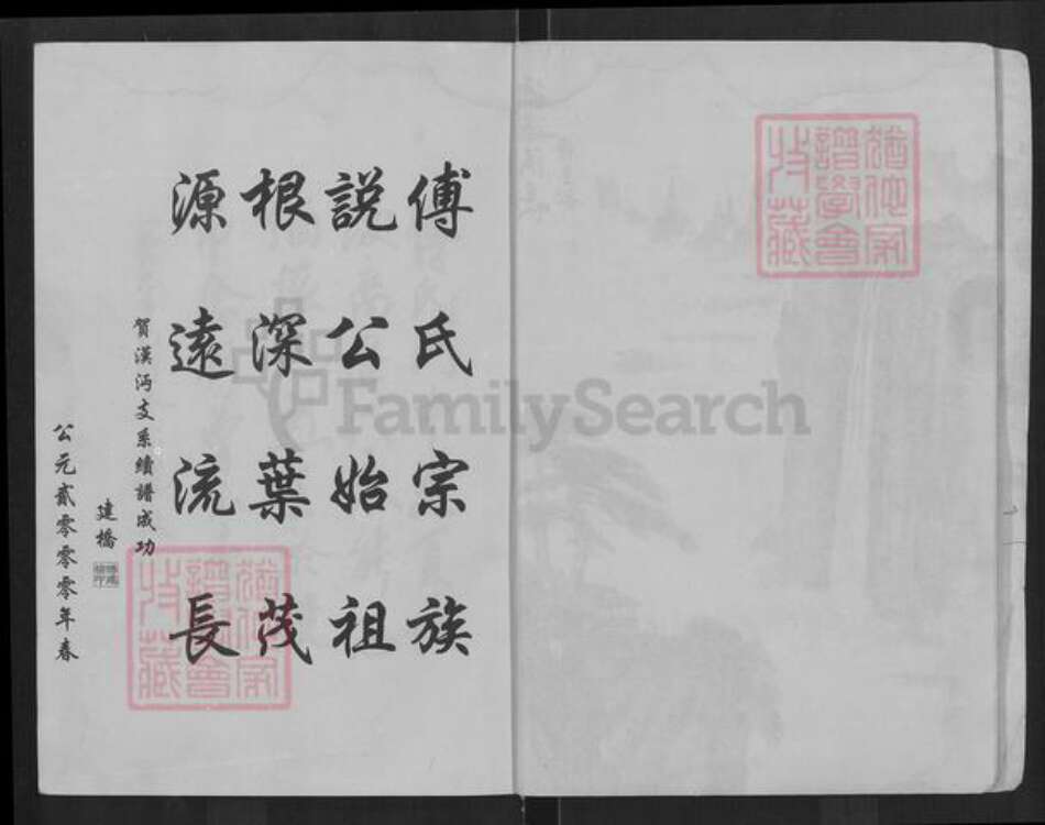 江西省抚州市临川区傅氏族谱-傅氏宗谱.pdf电子版预览图4