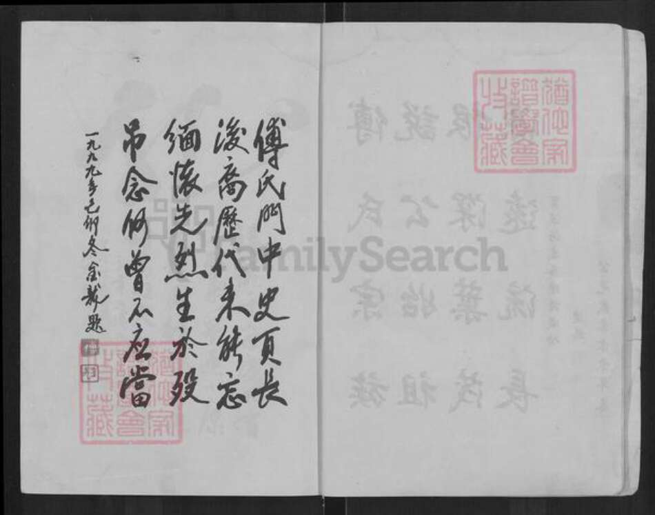 江西省抚州市临川区傅氏族谱-傅氏宗谱.pdf电子版预览图5