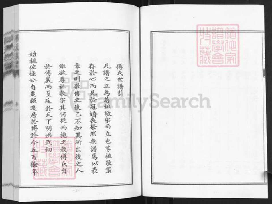 山东省滨州市博兴县傅氏族谱-山东傅兴傅氏族谱.pdf电子版预览图2