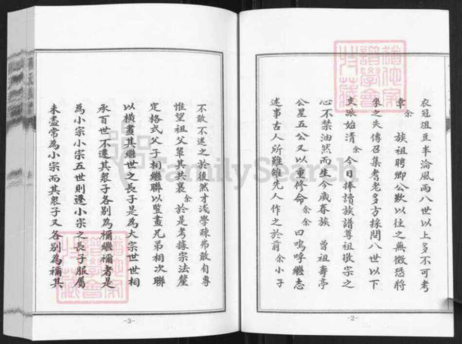 山东省滨州市博兴县傅氏族谱-山东傅兴傅氏族谱.pdf电子版预览图3