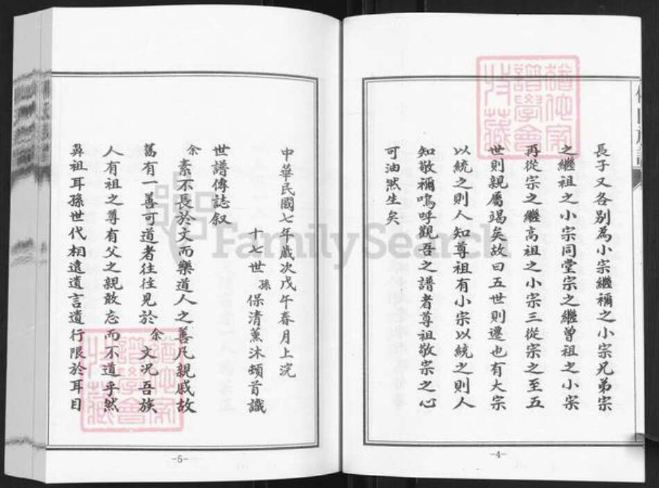 山东省滨州市博兴县傅氏族谱-山东傅兴傅氏族谱.pdf电子版预览图4