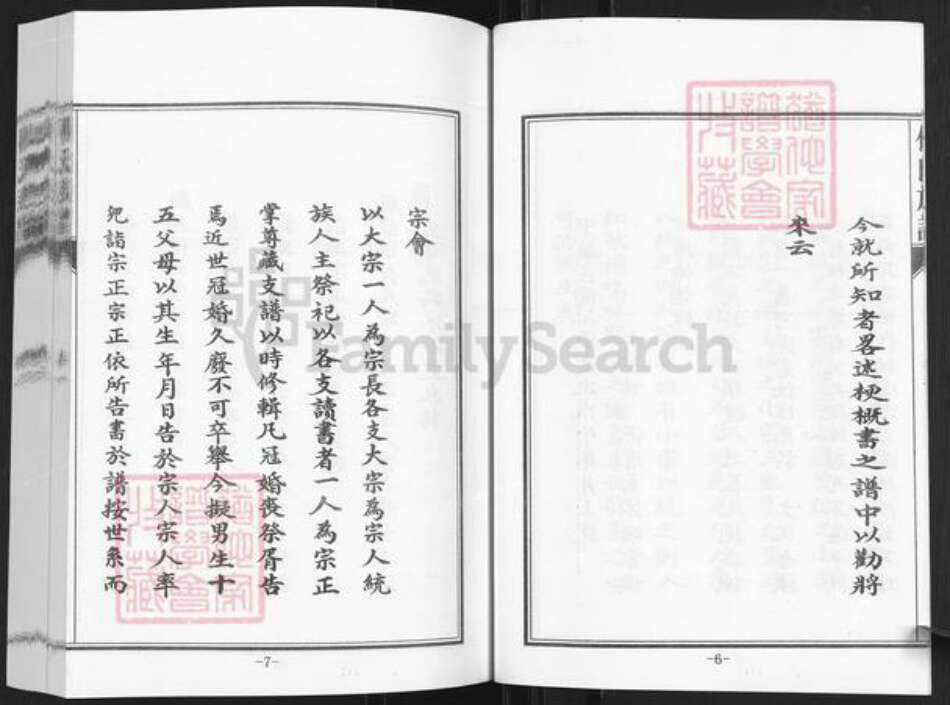 山东省滨州市博兴县傅氏族谱-山东傅兴傅氏族谱.pdf电子版预览图5