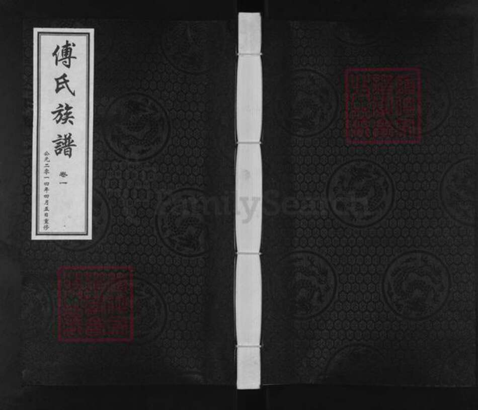 河北省沧州盐山县傅氏族谱-傅氏族谱.pdf电子版缩略图