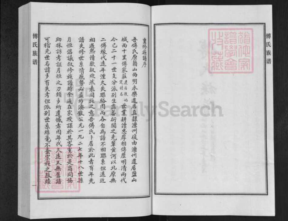 河北省沧州盐山县傅氏族谱-傅氏族谱.pdf电子版预览图2