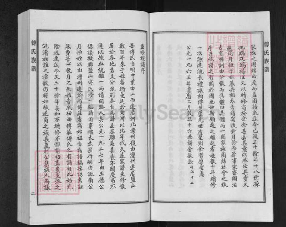 河北省沧州盐山县傅氏族谱-傅氏族谱.pdf电子版预览图3