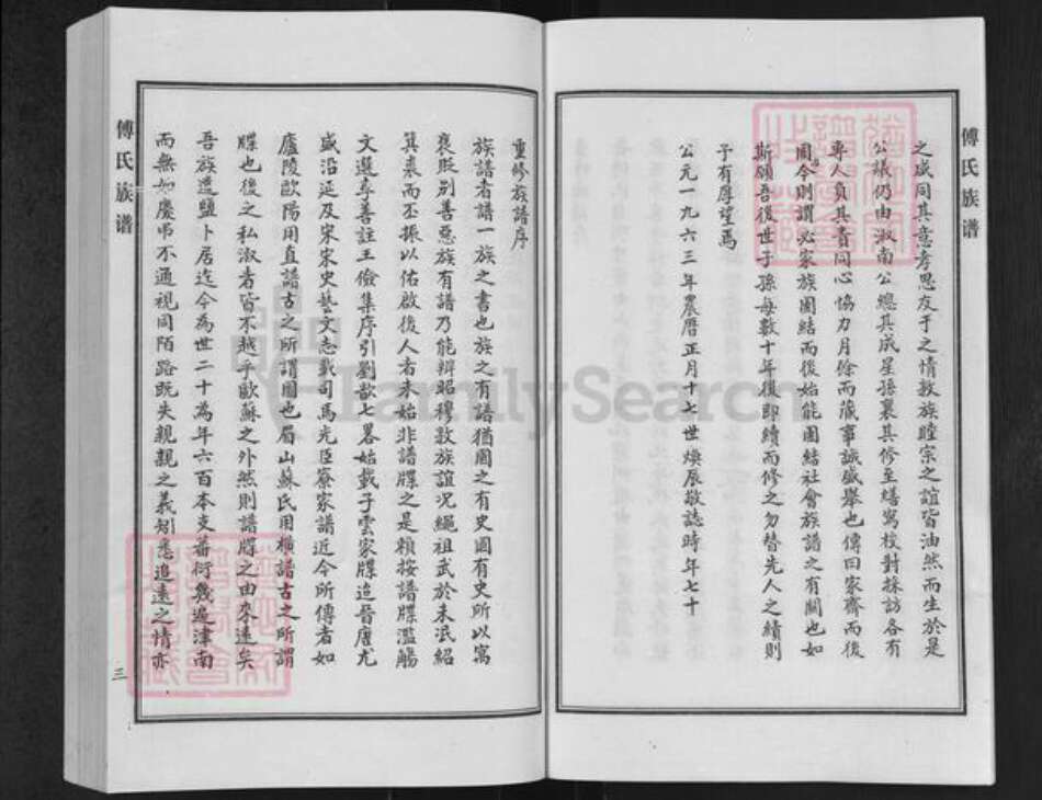 河北省沧州盐山县傅氏族谱-傅氏族谱.pdf电子版预览图4