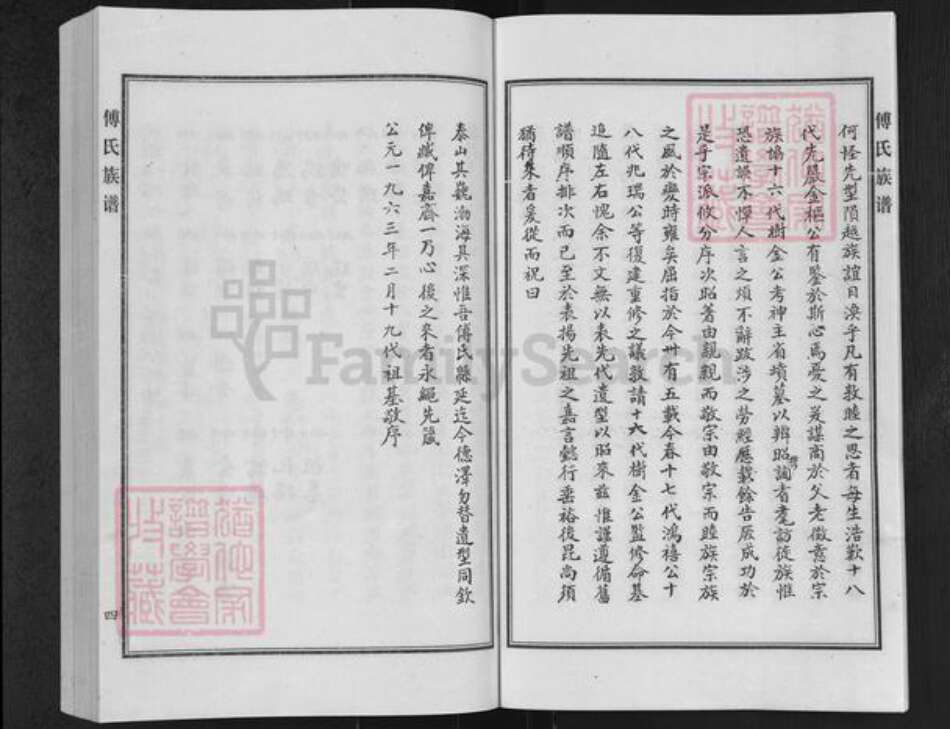 河北省沧州盐山县傅氏族谱-傅氏族谱.pdf电子版预览图5