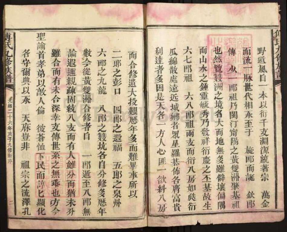 福建省三明市建宁县均口镇傅氏族谱-傅氏九修族谱.pdf电子版预览图2