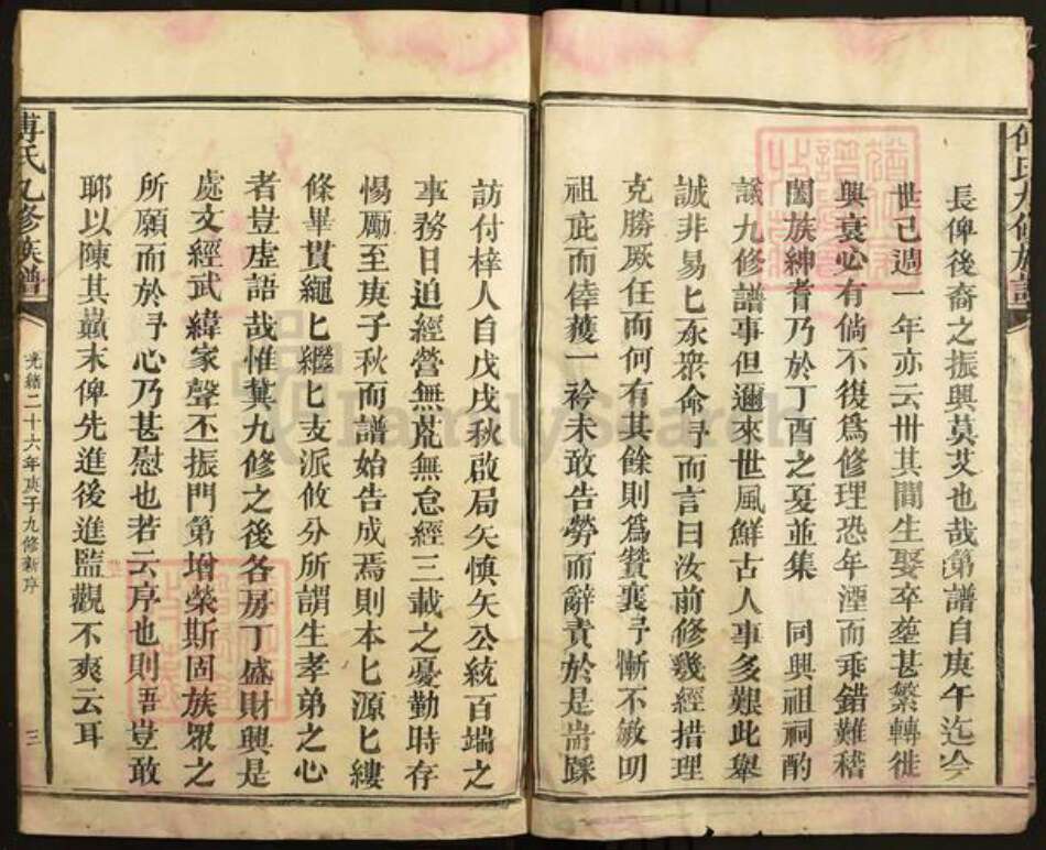 福建省三明市建宁县均口镇傅氏族谱-傅氏九修族谱.pdf电子版预览图3