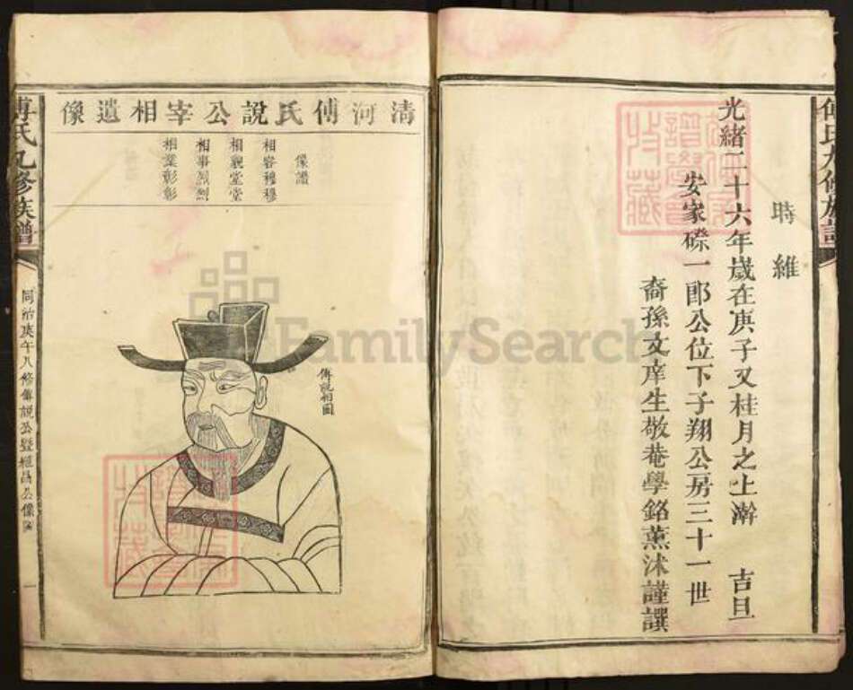 福建省三明市建宁县均口镇傅氏族谱-傅氏九修族谱.pdf电子版预览图4