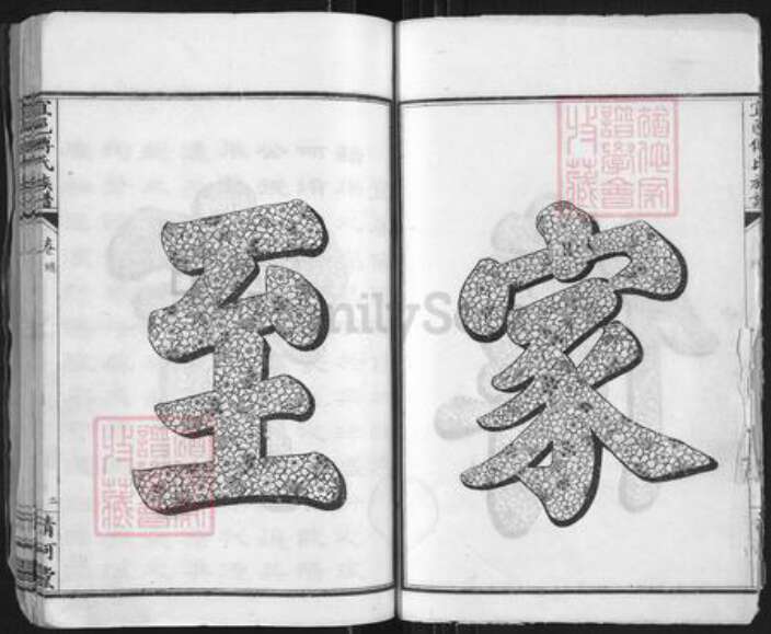 江西省宜春市傅氏清河堂族谱-宜春傅氏族谱.pdf电子版预览图3