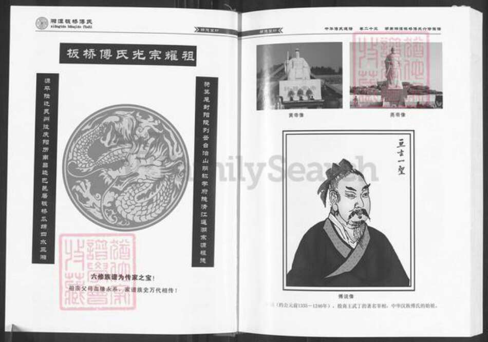 湖南省湘潭市湘潭县河口镇傅氏敦本堂族谱-中华傅氏通谱.湖南湘潭板桥傅氏六修族谱.pdf电子版预览图3