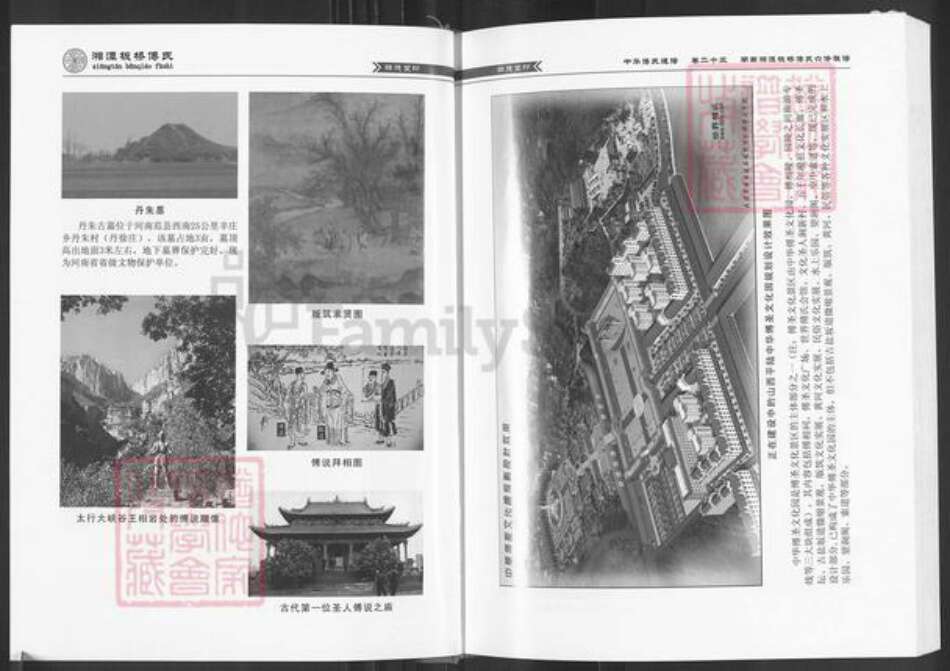 湖南省湘潭市湘潭县河口镇傅氏敦本堂族谱-中华傅氏通谱.湖南湘潭板桥傅氏六修族谱.pdf电子版预览图4