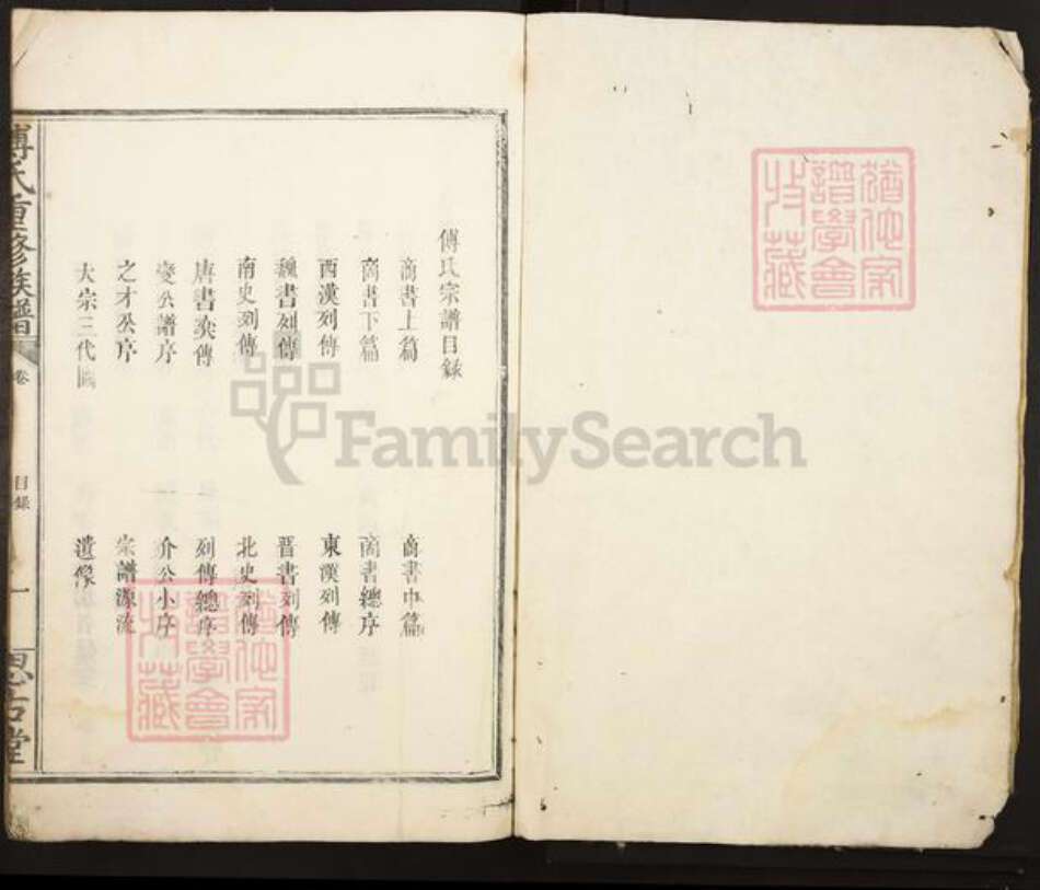 江西省宜春市樟树市傅氏思古堂族谱-大缘傅氏重修族谱.pdf电子版预览图1