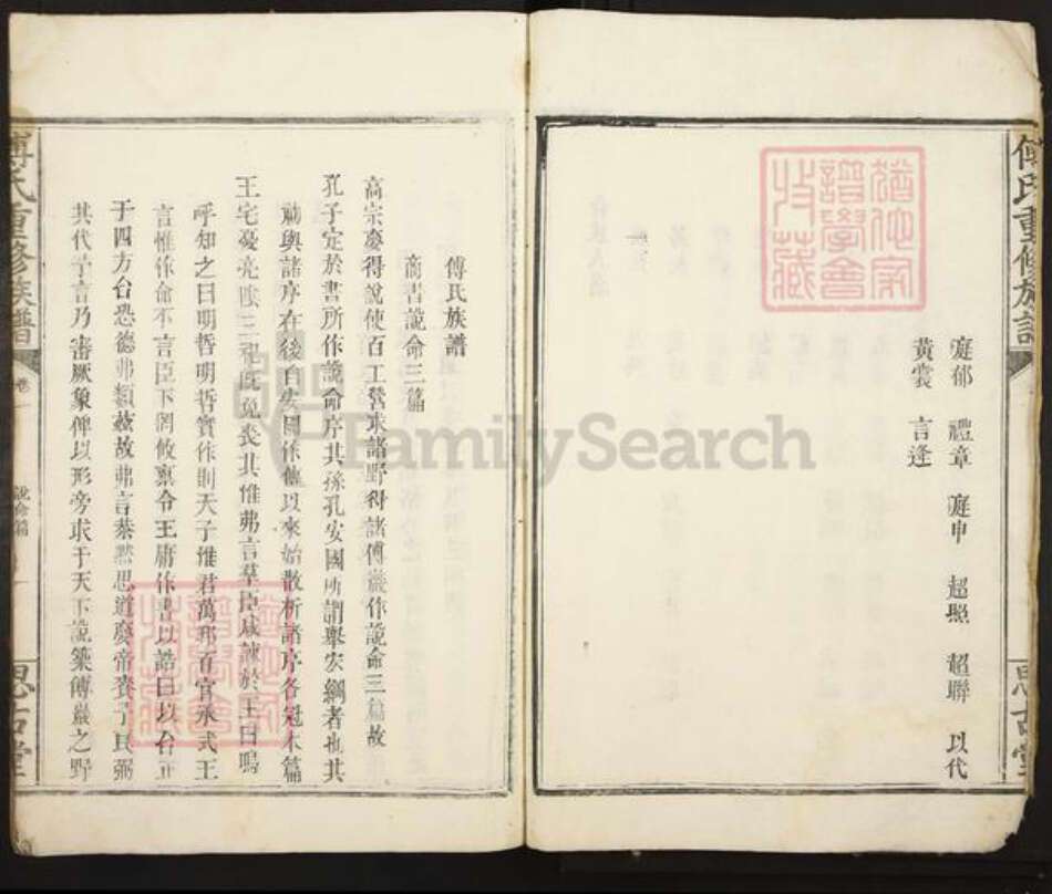 江西省宜春市樟树市傅氏思古堂族谱-大缘傅氏重修族谱.pdf电子版预览图3