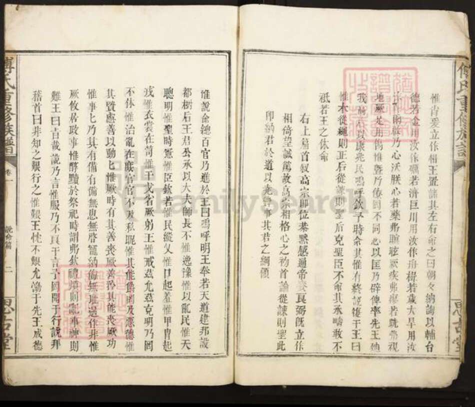 江西省宜春市樟树市傅氏思古堂族谱-大缘傅氏重修族谱.pdf电子版预览图4