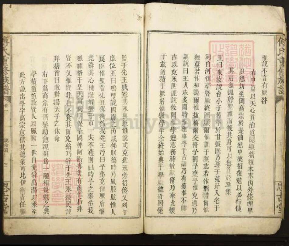 江西省宜春市樟树市傅氏思古堂族谱-大缘傅氏重修族谱.pdf电子版预览图5