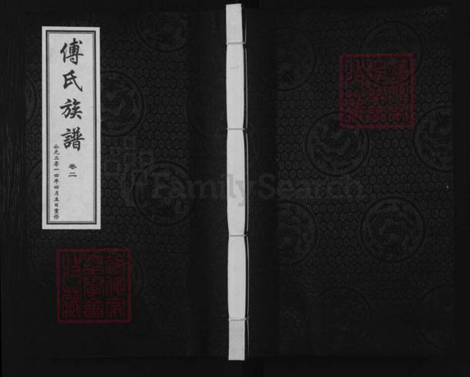 河北省沧州盐山县圣佛镇傅氏族谱-傅氏族谱.pdf电子版缩略图