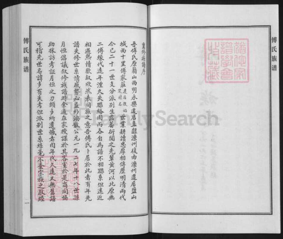 河北省沧州盐山县圣佛镇傅氏族谱-傅氏族谱.pdf电子版预览图2